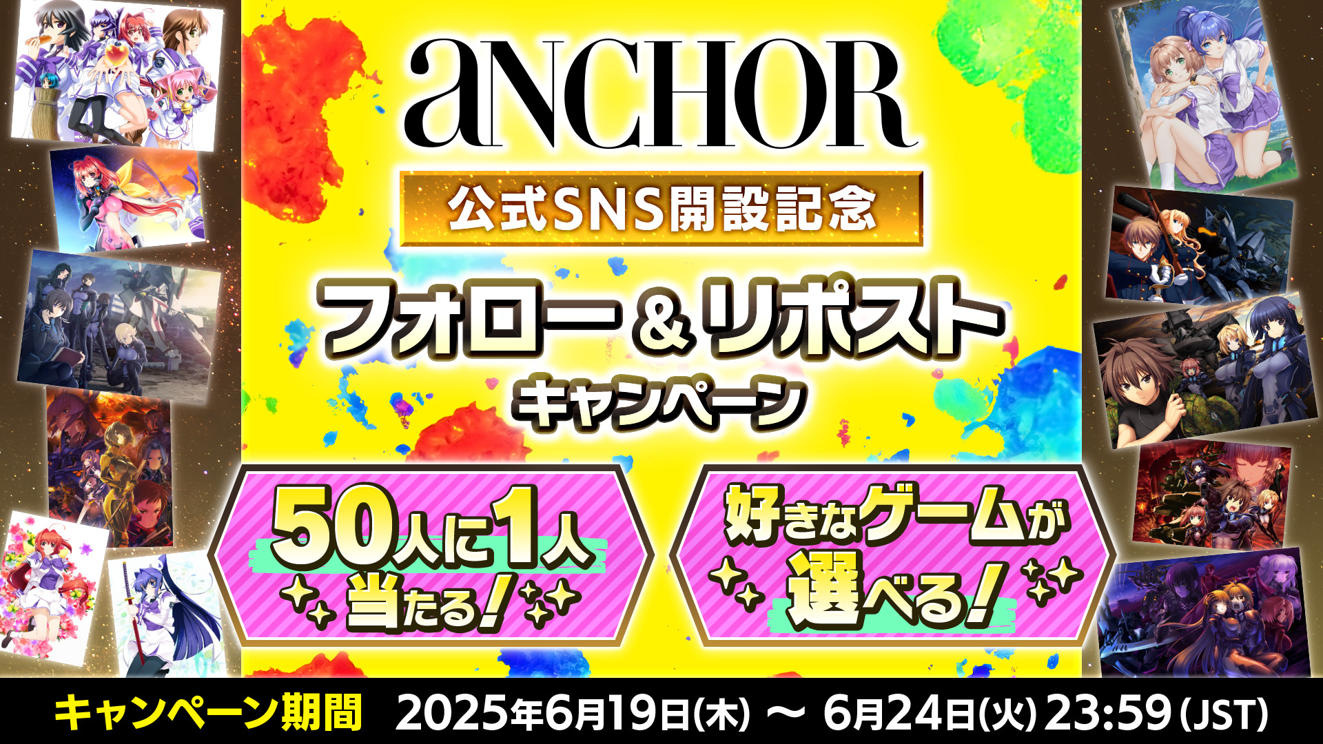 50人に1人、好きなゲームがもらえる！ aNCHOR公式SNSアカウント開設記念キャンペーンを開催！