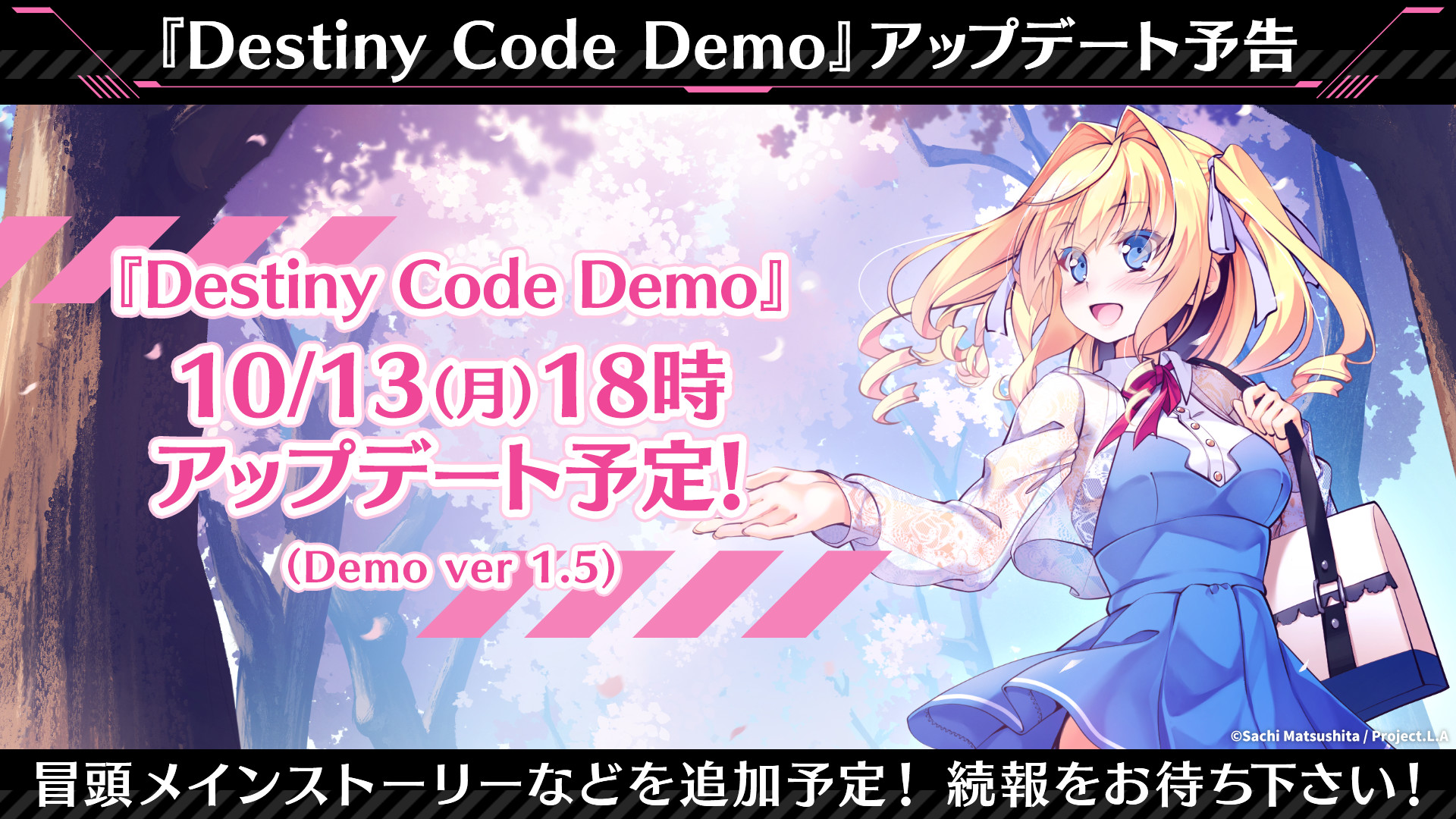 無料体験版『Destiny Code Demo』のアップデート「Demo ver 1.5」を日本時間10/13(月)18:00に公開予定！
