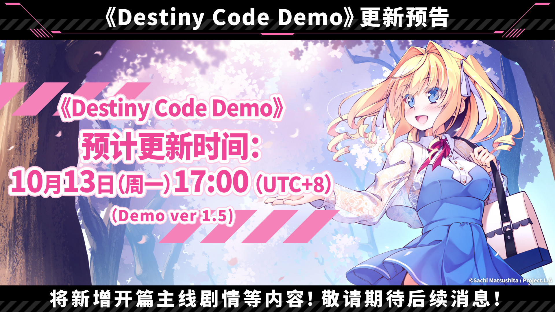 免费试玩版 《Destiny Code Demo》 的更新 “Demo ver1.5” 预计将于10月13日（周一）17:00 （UTC+8）发布！