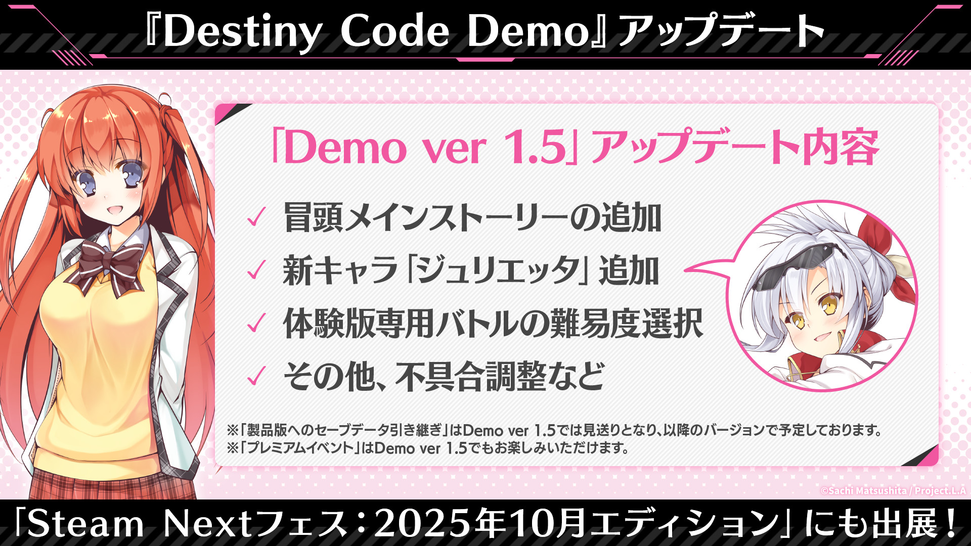 無料体験版『Destiny Code Demo』のアップデート「Demo ver 1.5」を公開！ Steam Nextフェス：2025年10月エディションにも出展！