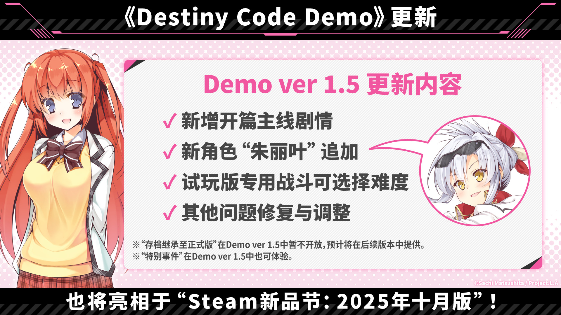 免费试玩版《Destiny Code Demo》发布最新更新 “Demo ver 1.5”！ 并参展 Steam新品节：2025年10月版！
