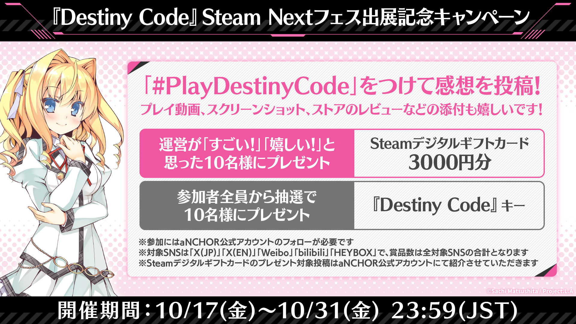 『Destiny Code』Steam Nextフェス出展記念キャンペーン開催！ 体験版の感想などを投稿してSteamデジタルギフトカードや『Destiny Code』キーが当たる！
