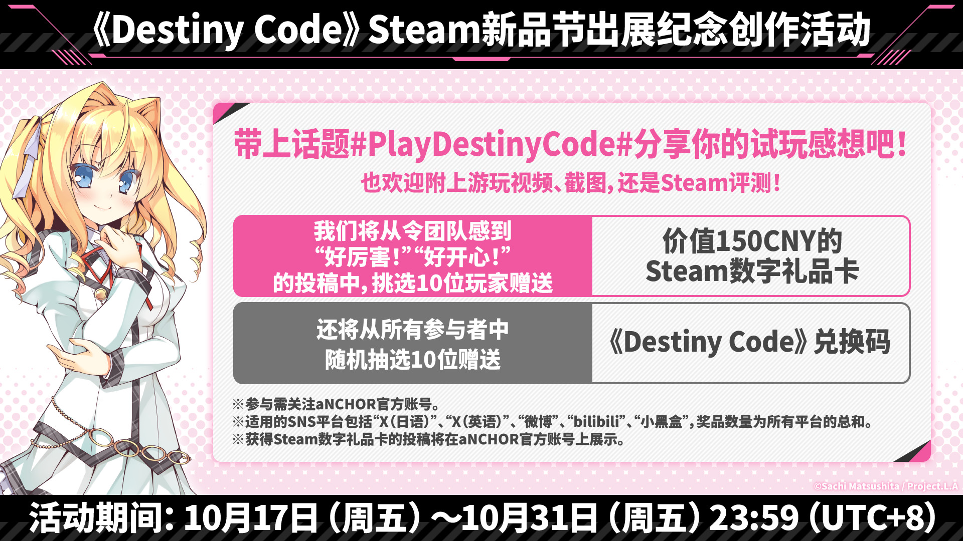 《Destiny Code》Steam新品节出展纪念活动开启！ 分享试玩感想，就有机会赢取Steam数字礼品卡或《Destiny Code》游戏兑换码！
