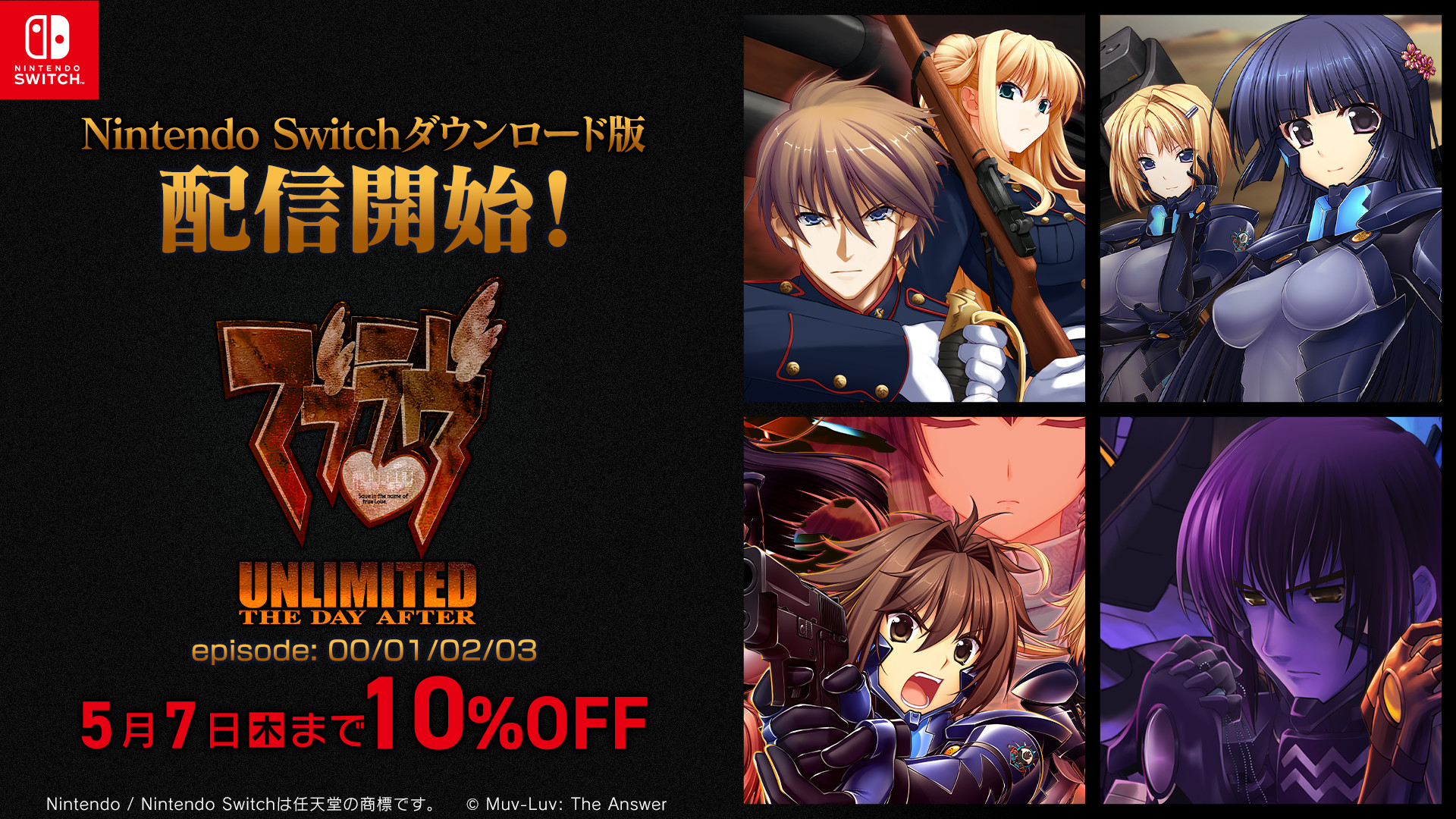 Switch版『マブラヴ アンリミテッド ザ・デイアフター』episode:00～03、本日発売！ リリース記念セール開催中!