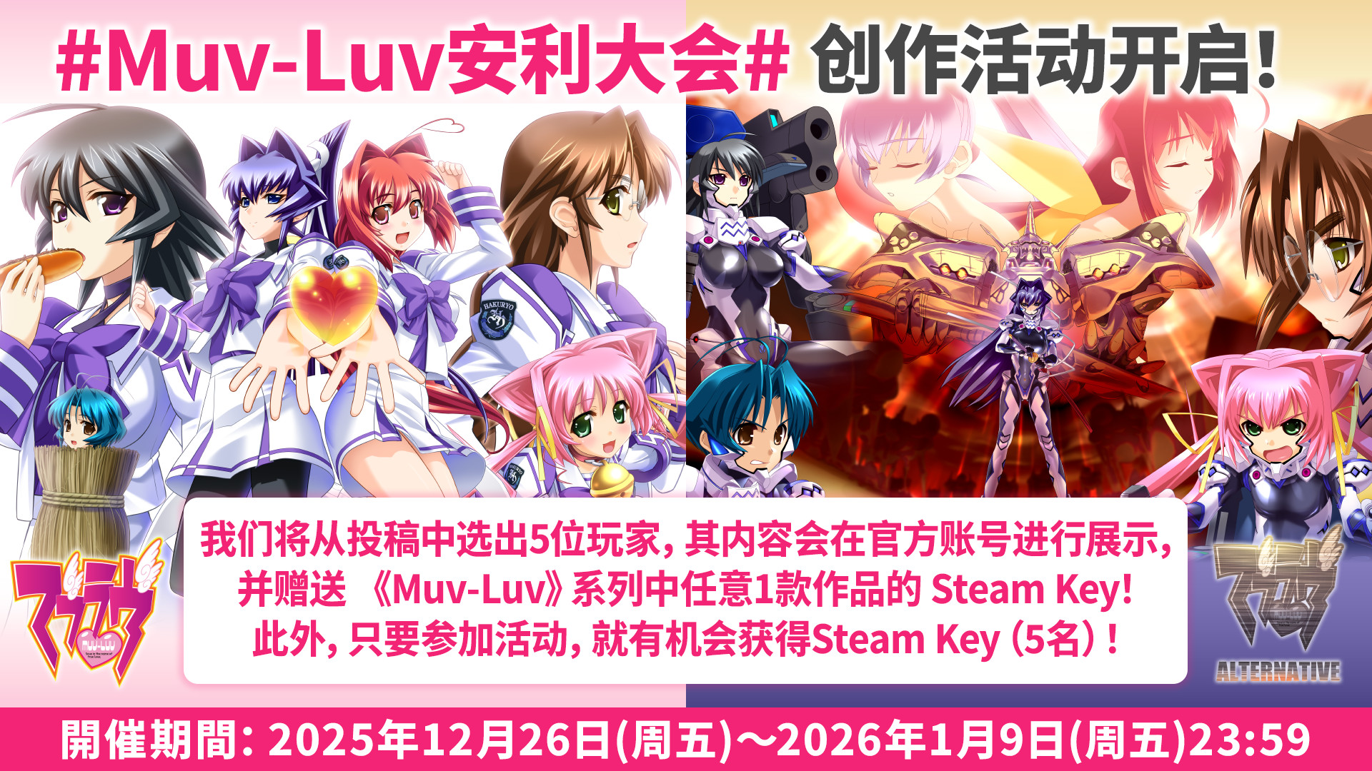 #Muv-Luv安利大会# 活动开启！ 欢迎分享你心中的安利理由！ 图片、视频统统欢迎！