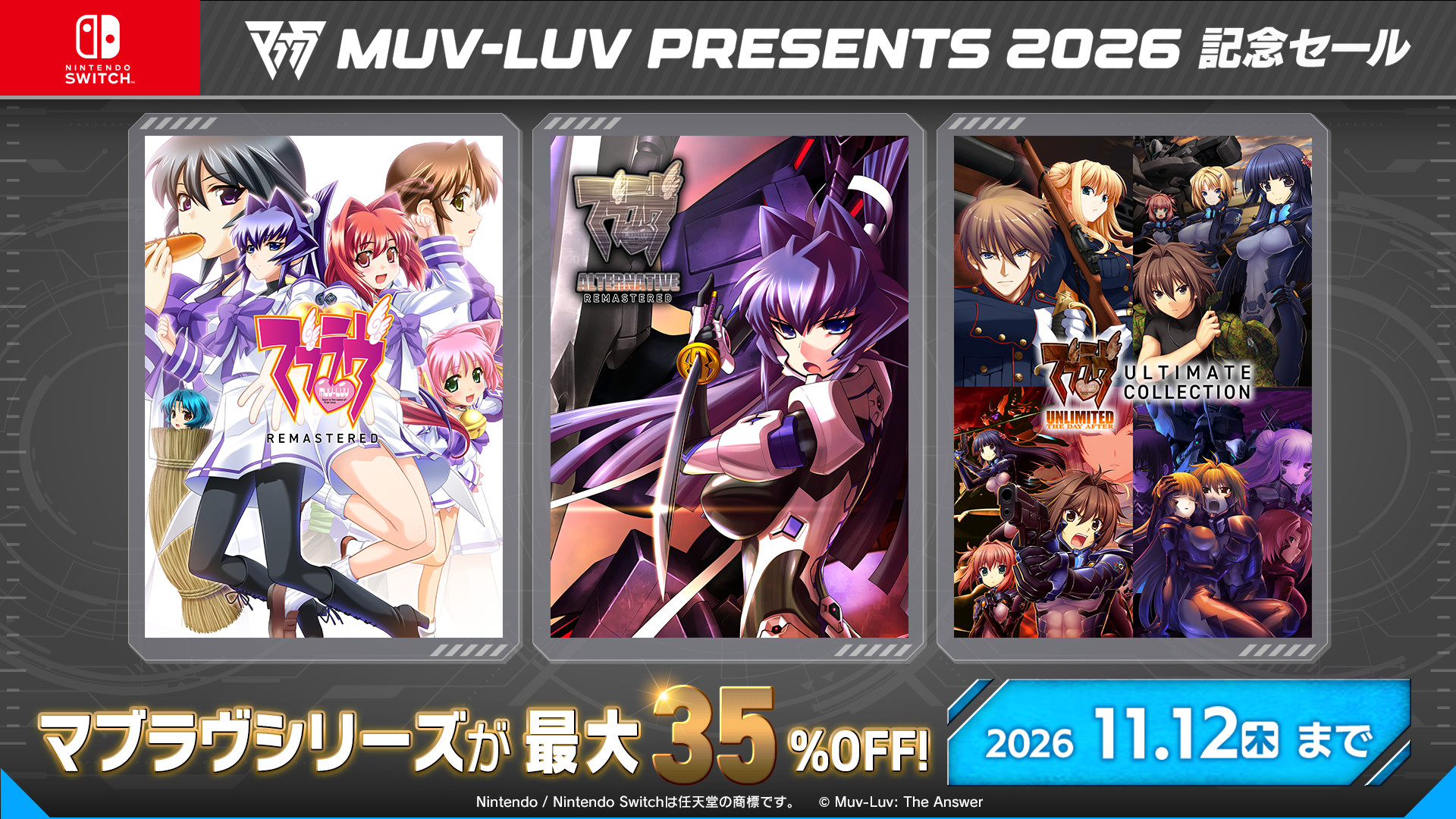 ニンテンドーeショップにてマブラヴシリーズが最大35％OFF！