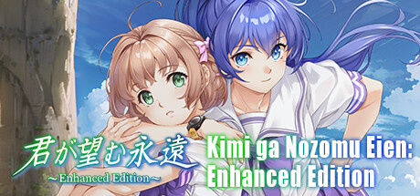 君が望む永遠 ～Enhanced Edition～